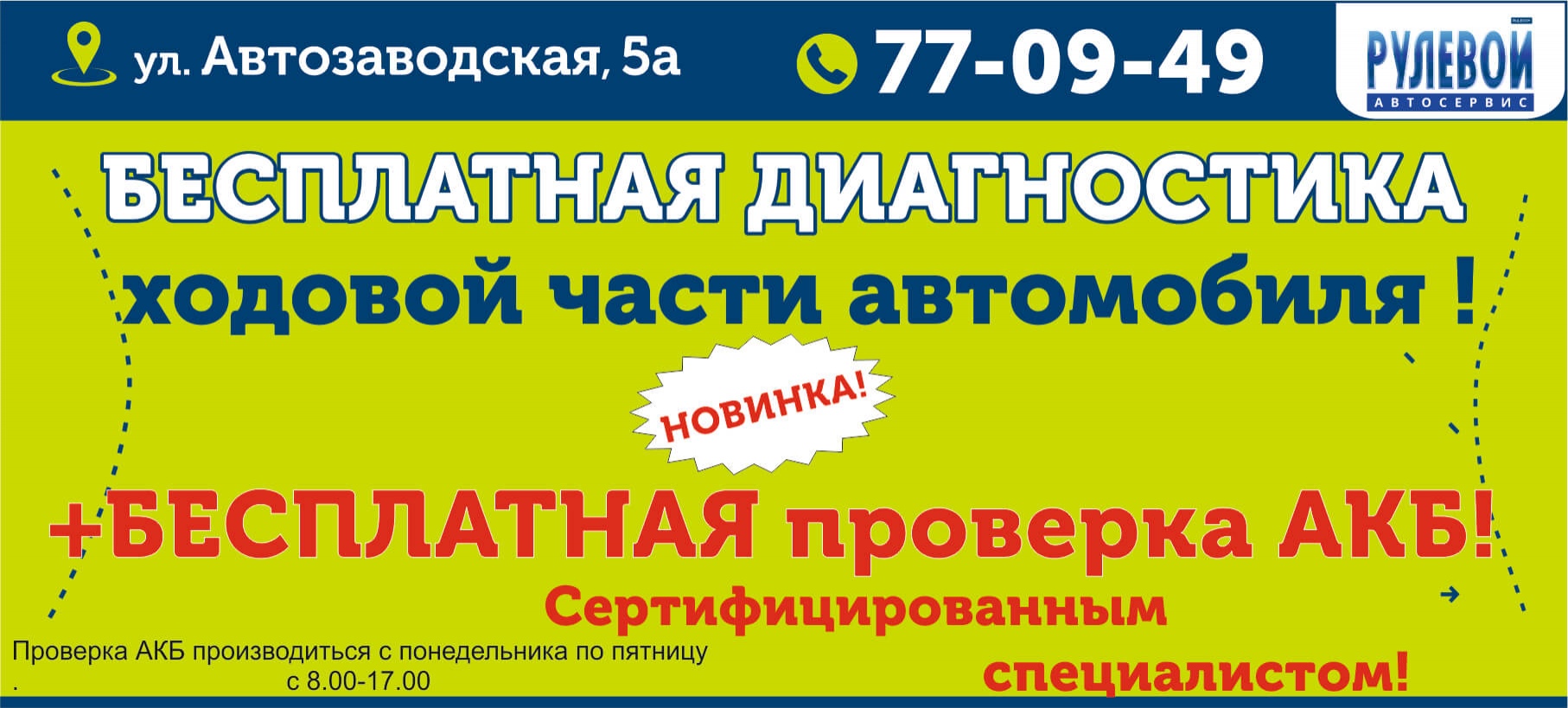 Бесплатная диагностика ходовой части автомобиля